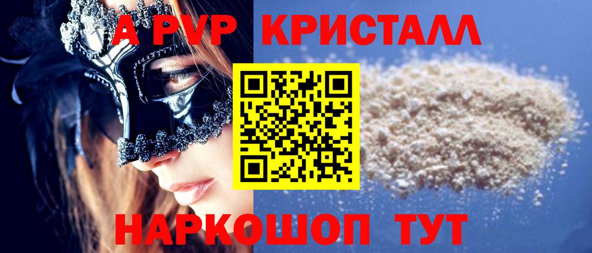 Alpha-PVP кристаллы Долгопрудный
