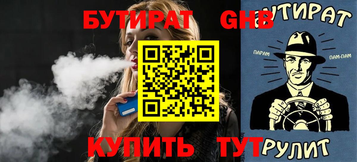 Бутират  Вход с VPN  Долгопрудный  Бутират оксана 