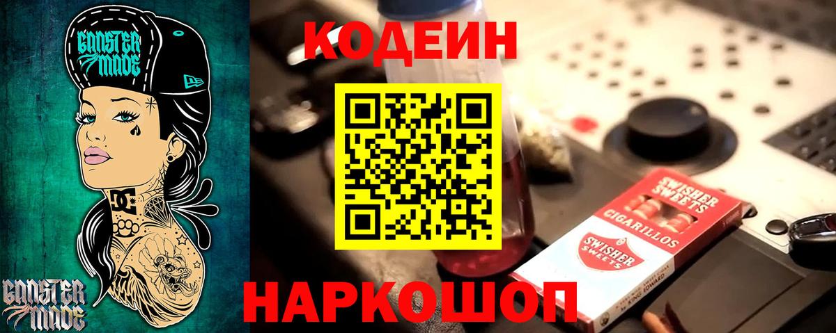 Долгопрудный  Кодеин Purple Drank  Вход с VPN  Codein Purple Drank 