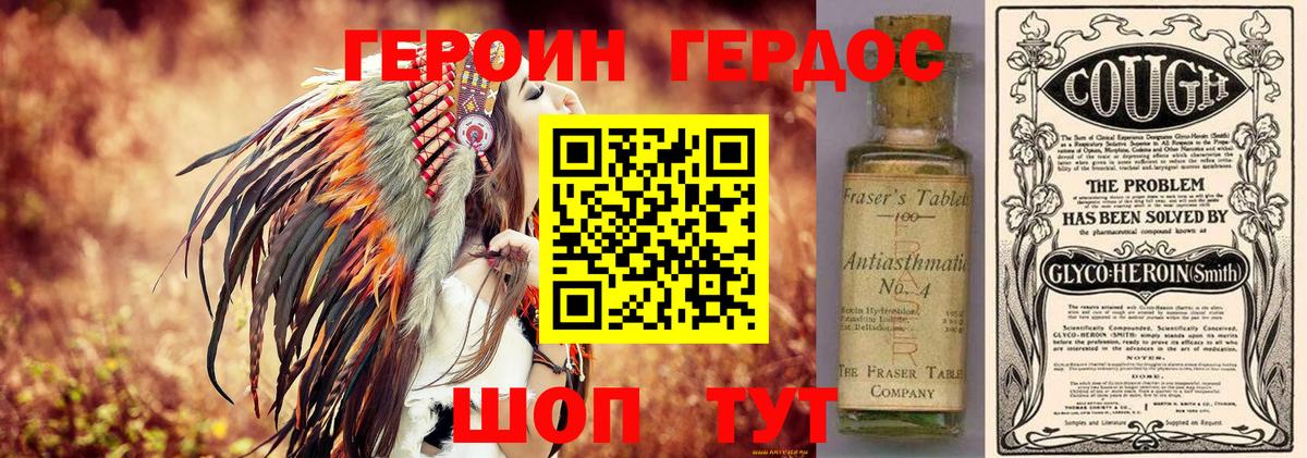 Героин Heroin  Вход с VPN  Долгопрудный 