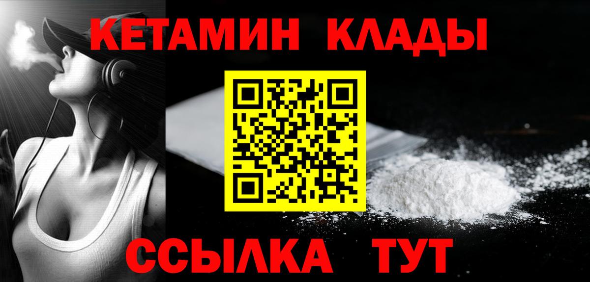 Долгопрудный  Кетамин VHQ  Вход с VPN 