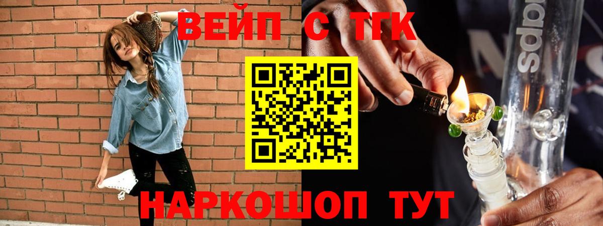 Долгопрудный  Дистиллят ТГК вейп с тгк  Вход с VPN  Дистиллят ТГК гашишное масло 